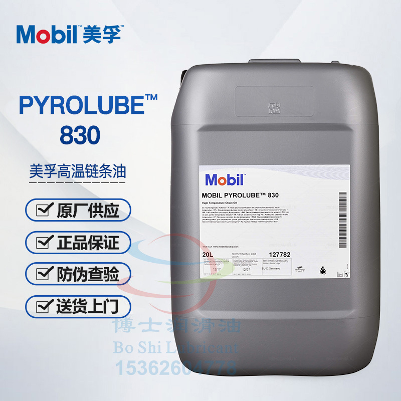 美孚链条油Mobil PYROLUBE 830 SHC Chain 240 1090 烤炉合成高温
