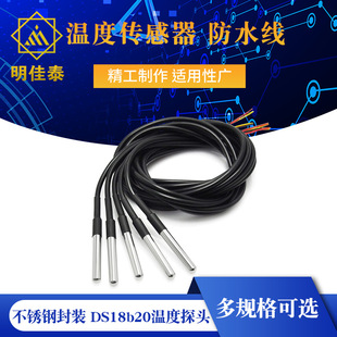 Stainless steel package waterproof type DS18b20 temperature probe temperature sensor 18B20 waterproof wire