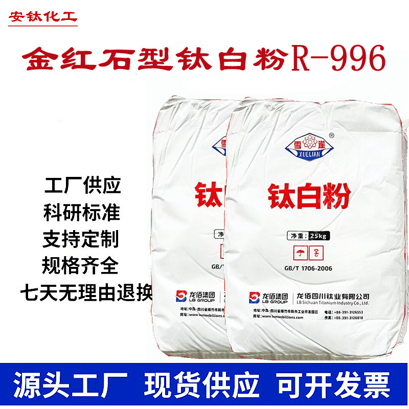 TiO2 R-996 Sichuan Long蟒 rutilo dióxido de titanio blanco de alta dispersión tinta plástica caucho