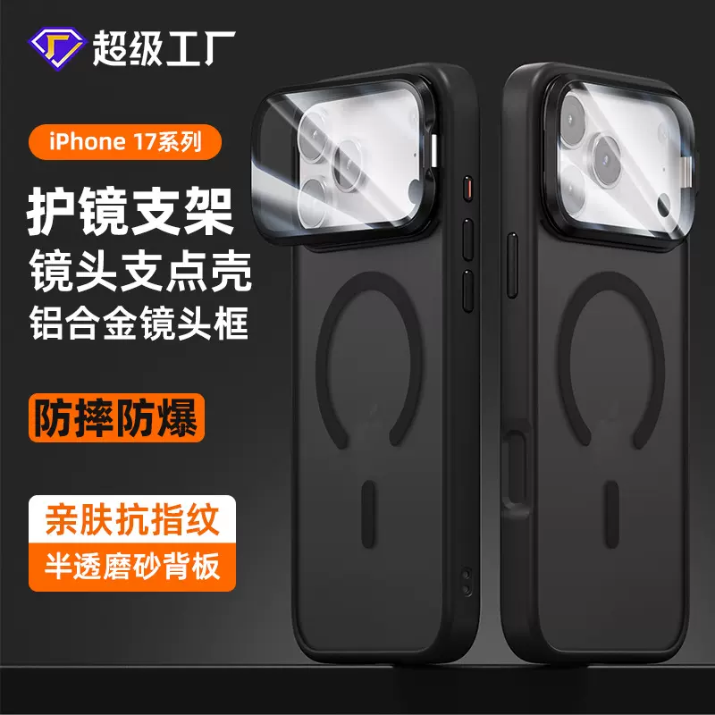 新款iPhone17Air护镜支架手机壳适用苹果16pro肤感磁吸防摔保护套