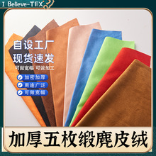 现货加厚五枚缎麂皮绒面料 全涤梭织工厂仿皮绒 单面磨毛鹿皮绒