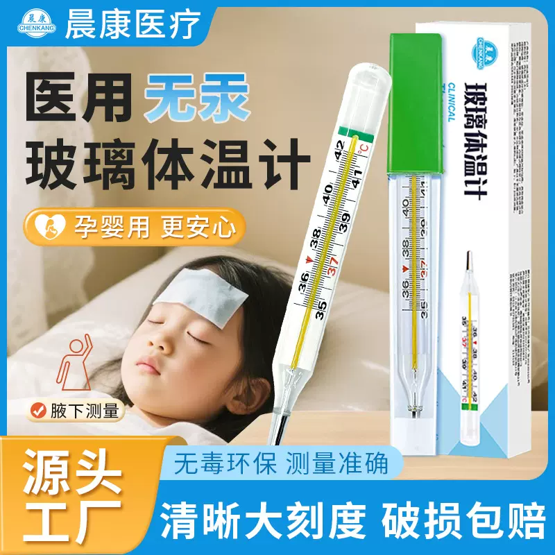 医用玻璃体温计无汞无水银环保温度计测体温孕婴儿腋下口腔大刻度