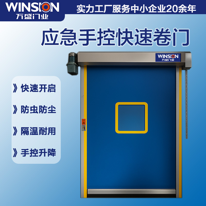 Guangzhou Wansheng Door Industry Manual Quick-Roll Door, Can Be Operated Manually during Power Outage, Fire-Sensing Automatic Roll-Up Door, Windproof