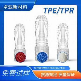 Tpe Raw Material Aircraft Cup Material 0 Degrees-15 Degrees Adult Products Can Be Injection Molded and Molded Thermoplastic Elastomer Tpr