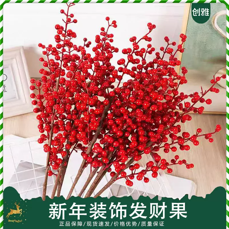 红果发财果假花插枝圣诞装饰品客厅新年摆件仿真仿生