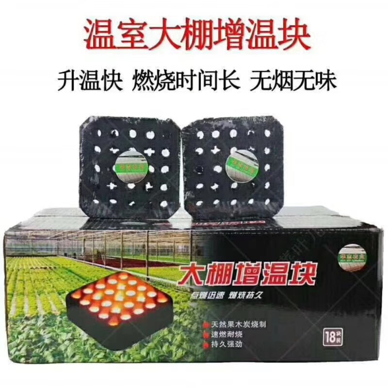 大棚增温块升温快燃烧时间长冬季蔬菜草莓温室增温块 大棚增温块