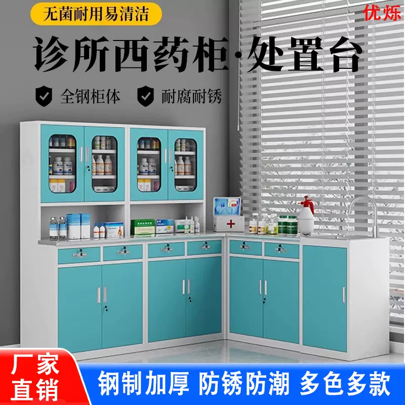 西药柜社区诊所配药柜医疗器械柜治疗室调剂处置台口腔美容药品柜