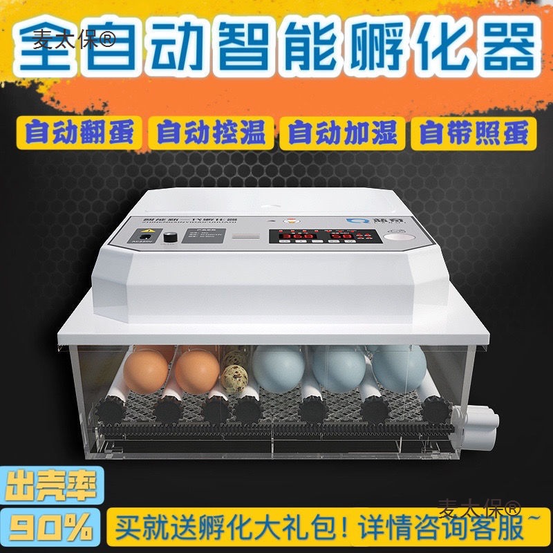 【厂家直销】孵蛋器孵化机孵化器家用全自动智能鸡鸭鹅鸽鸟麦太保