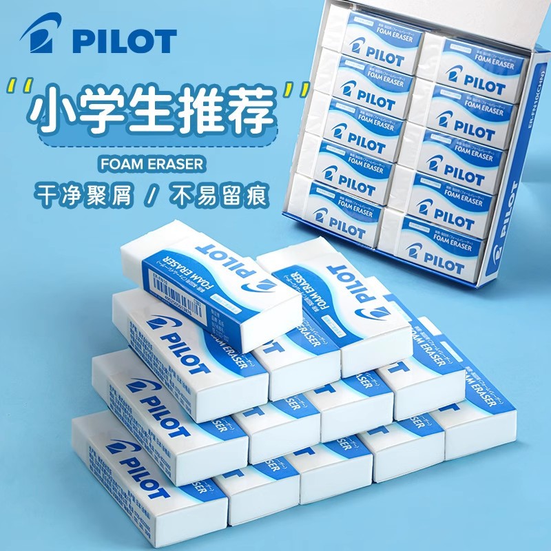 Japón PILOT Baile espuma borradora FN6 / 8 / 10 examen de dibujo de los estudiantes lápiz borradora super borrado