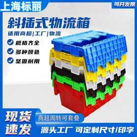 塑料加厚斜插箱带盖物流周转箱工业风新料食品超市收纳大胶箱