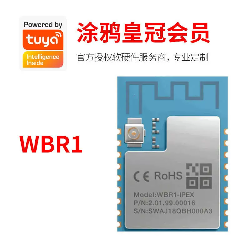 涂鸦WBR1智能模块开发低功耗嵌入式Wi-Fi蓝牙双模LE双协议处理器