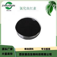 氯化血红素 含铁量氯化高铁血红素 盐酸血红素 血晶素多规格
