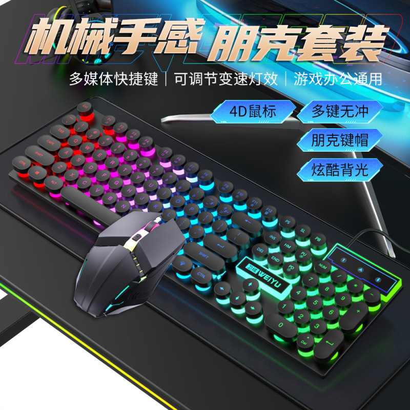 工場レトロパンクキーキャップ機械手触り有線キーボードマウス発光セットゲームデスクトップパソコン|undefined
