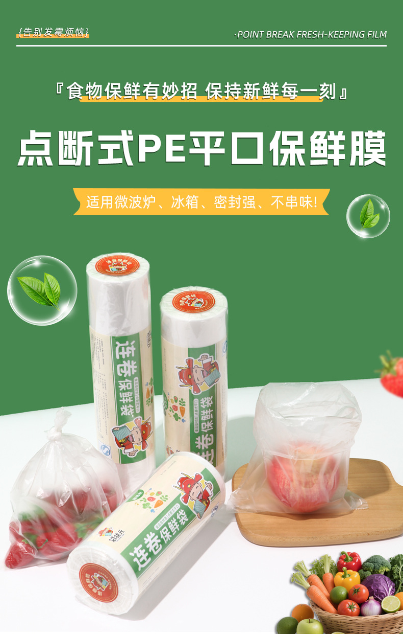 连卷保鲜袋_01.jpg
