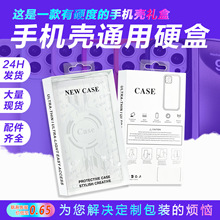 批发手机壳包装盒苹果华为安卓新款中性包装挂勾硬盒PVC材质包装