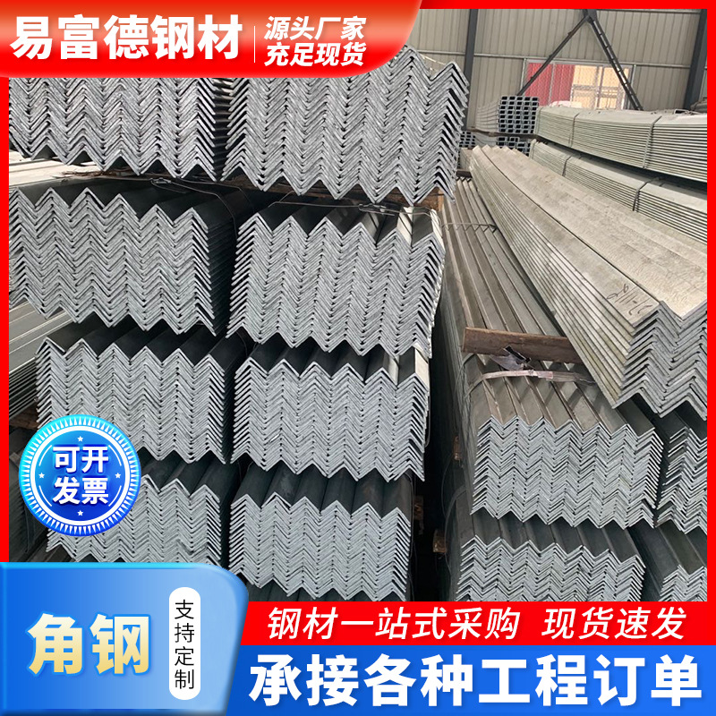 镀锌角钢q235b佛山批发热镀锌三角钢货架支架幕墙万能角铁冲孔角