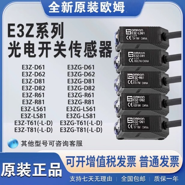 Original E3Z-D61/D62 /R61/T61A/Ls61/B61/D81/D82/R81/T81/G Photoelectric Switch