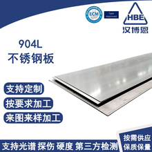 904L不锈钢板焊接切割镜面板耐腐蚀015Cr21Ni26Mo5Cu2钢板薄板