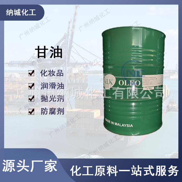 优势供应：印尼/春金 甘油（丙三醇）量大从优