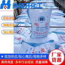 硼砂现货销售工业级含量95%五水十水印染肥料洗涤防冻液硼砂