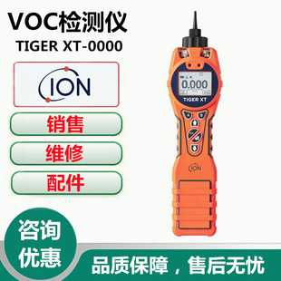 ION ion TIGER XT-0000 portable VOC detector VOC gas alarm VOC tester