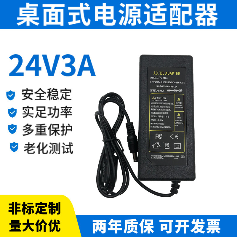 24V3A Power Adapter 72W Desktop Lcd Monitor Electric Blanket Water Purifier Monitoring Poe Switch
