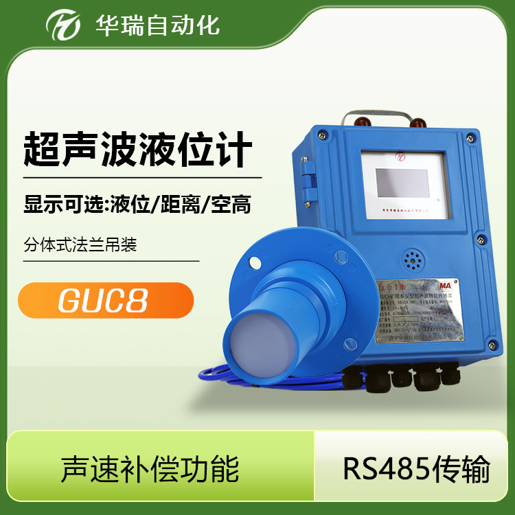 8米罐体井下水仓液位计4-20mA输出盲区小GUC8超声波物位传感器