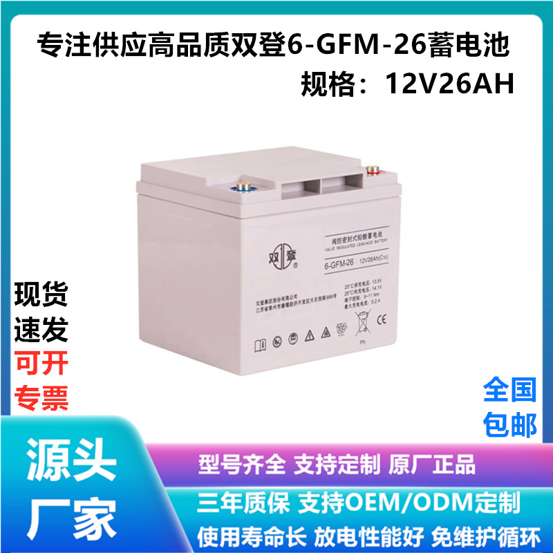 双登蓄电池12V26AH太阳能储能电池直流屏UPS不间断电源6-GFM-26