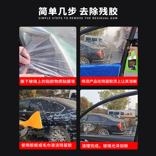Car glass solar film glue remover, film cleaning and cleaning agent, special for removing solar film residual glue stains, powerful glue remover