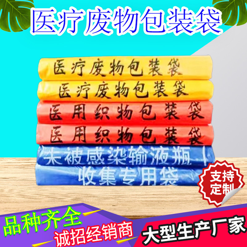 Factory wholesale medical waste garbage bags new thick yellow blue red garbage bags hospital bags