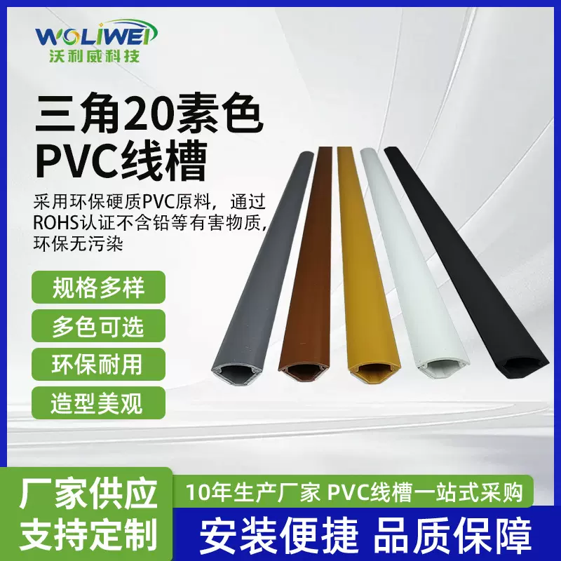 墙角线槽PVC明装三角扇形网线走线槽阴角电线遮挡条室内布线神器