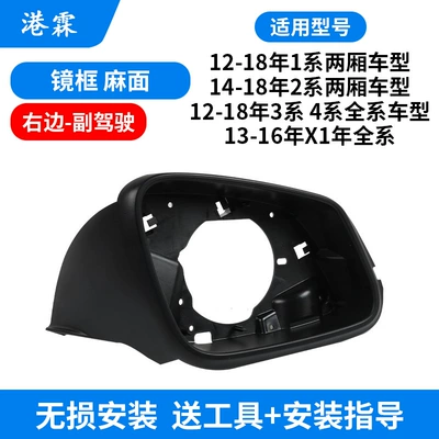 F22 F30 F35 F36 E84: Rear mirror/rearview mirror assembly - pockmarked-frame-co-pilot