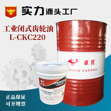 卓优L-CKC#100/150/220工业闭式齿轮油润滑齿轮油18L/170KG含税