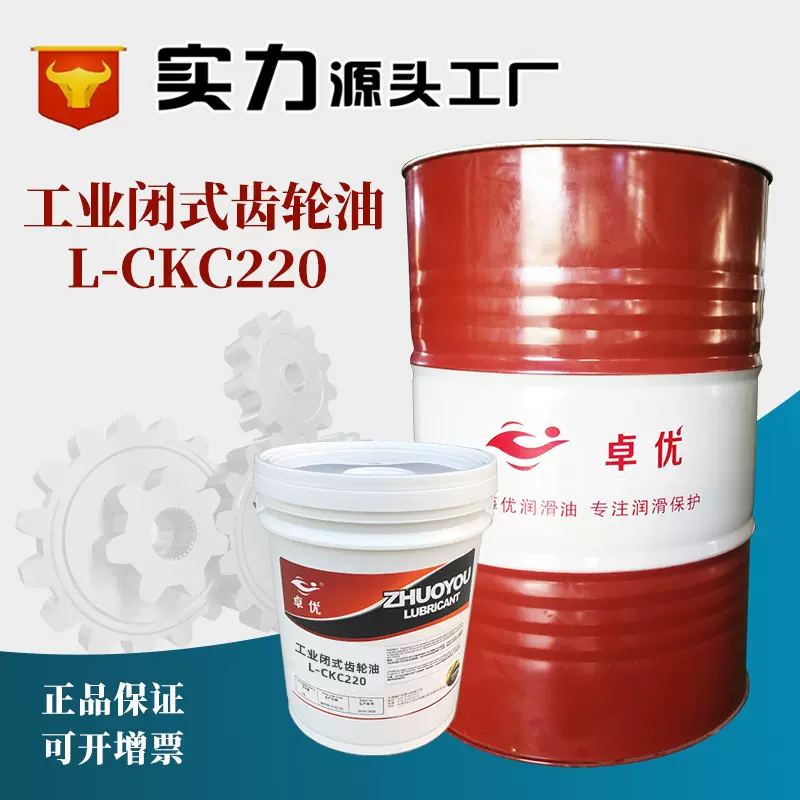 卓优L-CKC#100/150/220工业闭式齿轮油润滑齿轮油18L/170KG含税