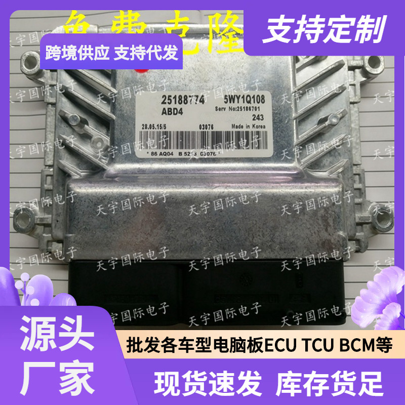 ECU 适用科鲁兹CRUZE 76.1发动机电脑板 25188774 5WY1Q10B
