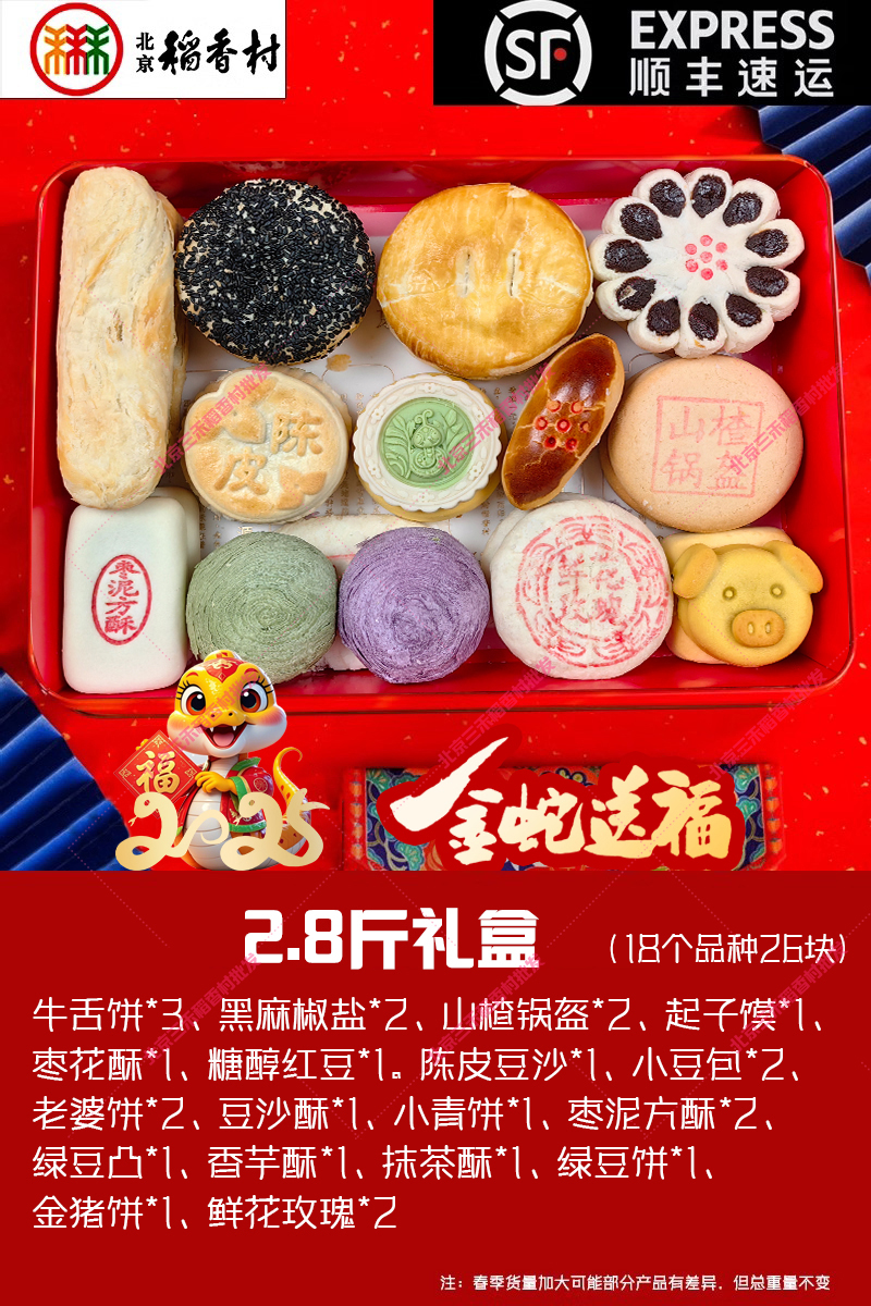 1.4kg 뱀 새로운 스타일 (선물 가방)