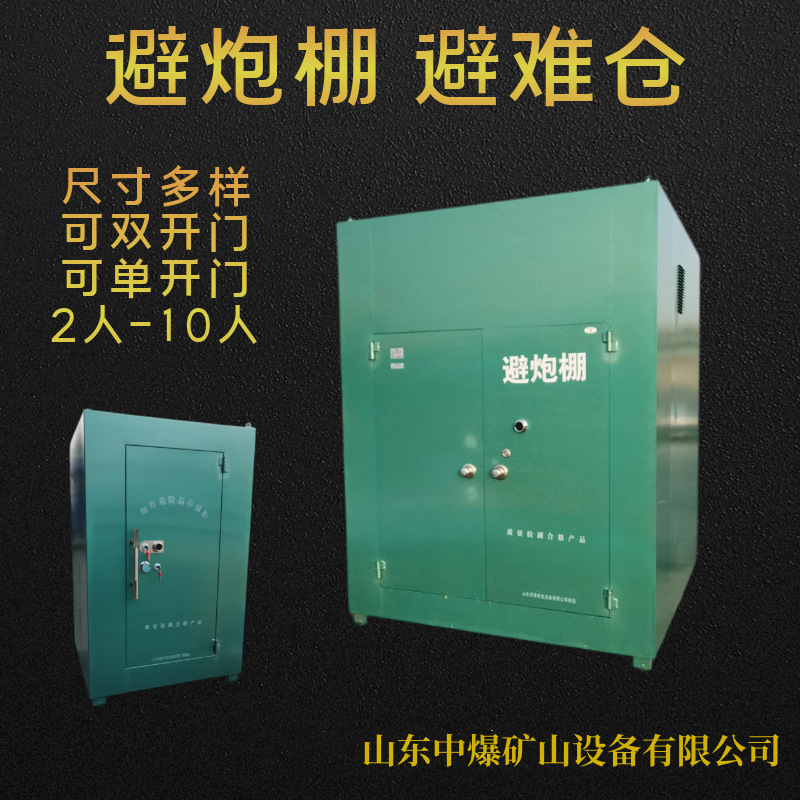 可移动防爆避炮棚3人-5人防护棚1500*1500*200 防静电露天避难仓