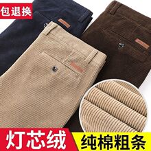 粗条灯芯绒男裤正品爸爸裤子无褶秋冬款高腰深裆中老年男士条绒裤
