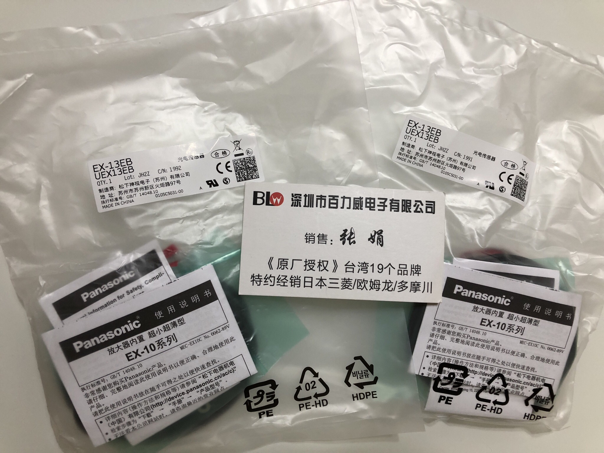 《全新原装》 Panasonic松下 EX-13EB 光电开关