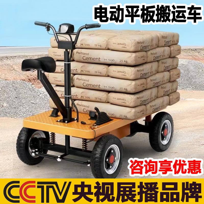 正反骑四轮电动平板车搬运车仓储工地拉货载重运输车手推车摆摊车