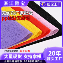PP无纺布聚丙烯纺粘压纹无纺布丙纶不织布供应无纺布厂家批发