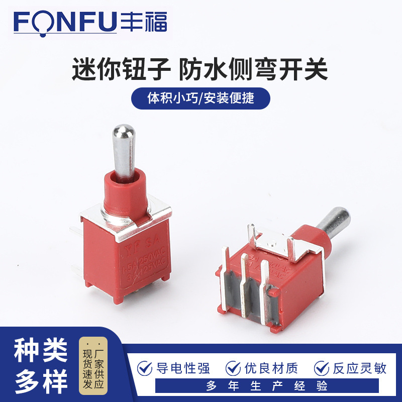 迷你钮子 防水侧弯开关微型钮子防水开关按钮迷你小型摇头开关