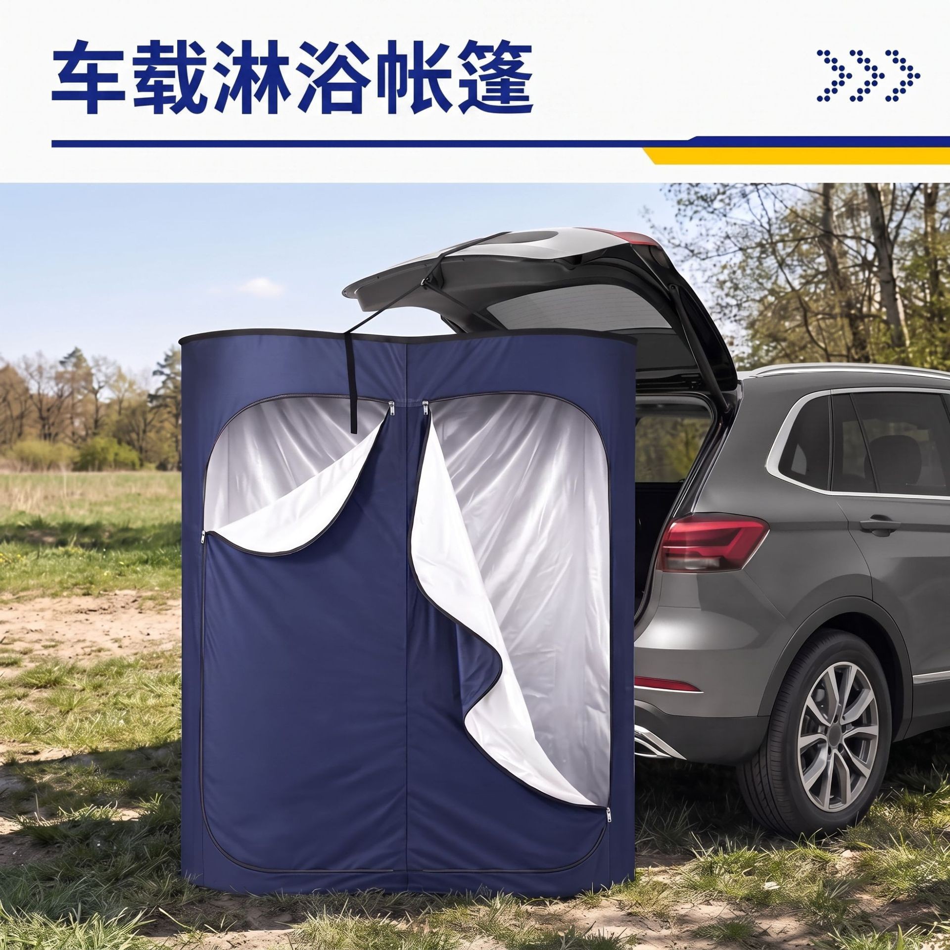 Customized cross-border car-mounted rear changing tent, double-person quick-open outdoor shower tent, camping changing room