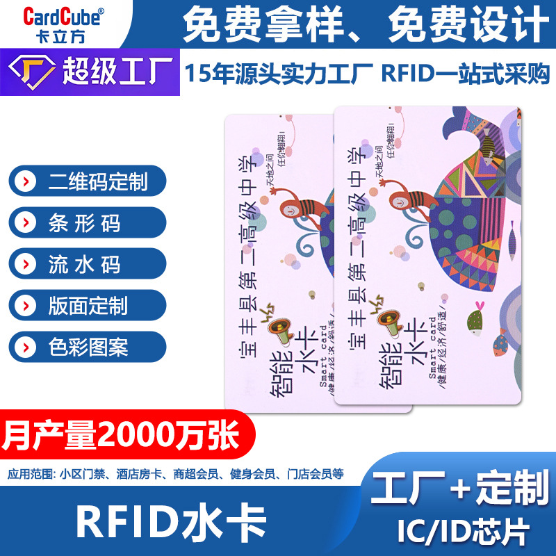 厂家定制智能学校一卡通学生卡cpu校园图书馆取水卡饭卡ic卡