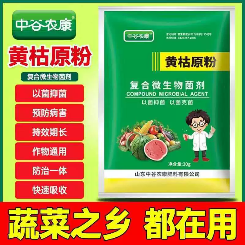 Порошок Хуанкуйюань, новый сельскохозяйственный фунгицид, листовое удобрение, завялость, антракноз, корневая гниль, составной микробный агент.