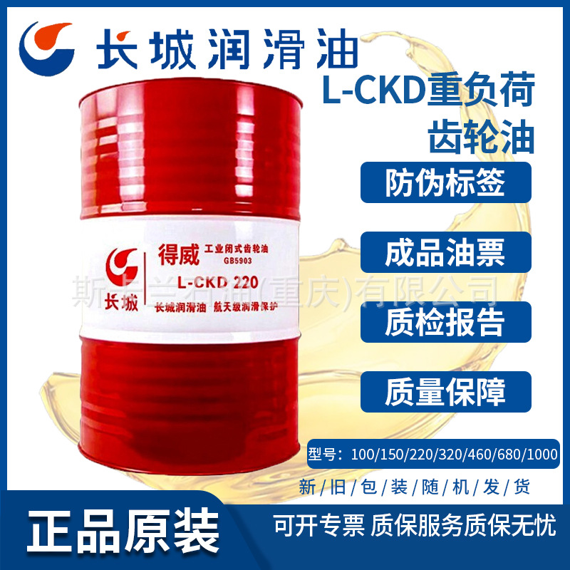 【含税】长城得威L-CKD220号重负荷齿轮油