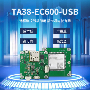 TA38-EC6004g-USB security routing 38 Board remote monitoring plug and play LTE CAT1 module wide coverage