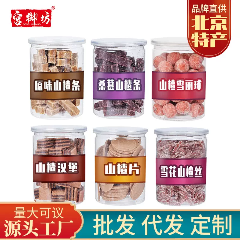 宫御坊休闲零食小吃山楂制品厂家直销山楂条山楂片山楂丝山楂汉堡