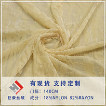 工厂批发直销梭织丝绒锦粘绒一色烂花烧花面料睡裙连衣裙旗袍面料