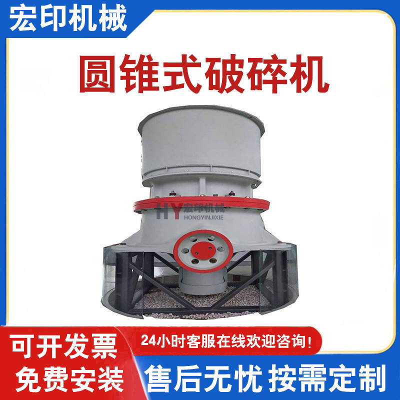 全液压圆锥破碎机矿山耐磨石料圆锥破石英石花岗岩硬岩制砂机设备